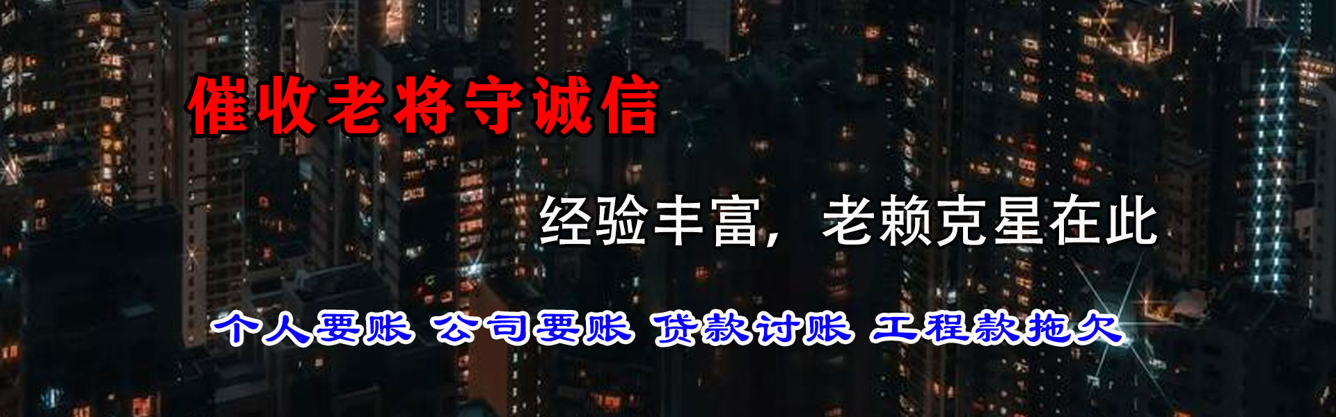 柳江收债公司